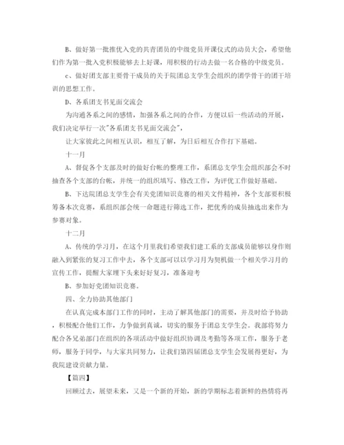 精编之大学组织部工作计划书范文.docx