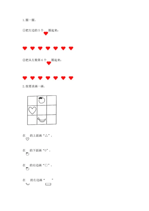 小学一年级上册数学期中测试卷精品（易错题）.docx
