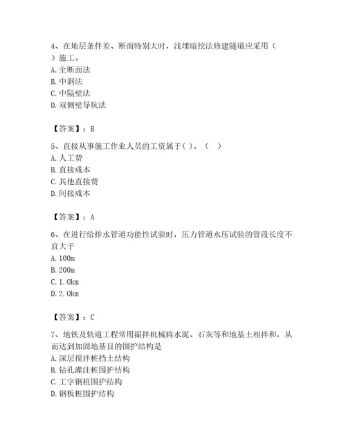 施工员之市政施工专业管理实务考试题库及参考答案考试直接用