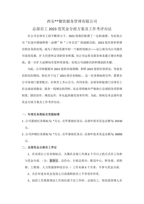 我的职能部门员工年终奖金分配及绩效考核执行方案.docx