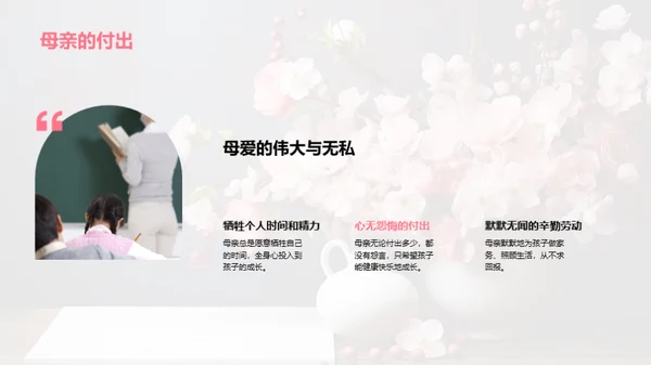 感恩母爱的母亲节