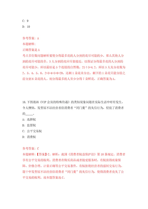 湖南省工艺美术研究所有限公司招聘2名工作人员自我检测模拟卷含答案3