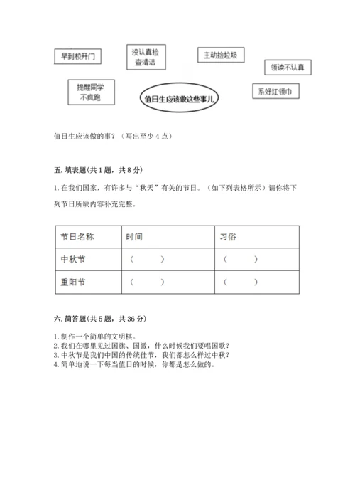 部编版小学二年级上册道德与法治期中测试卷（模拟题）word版.docx