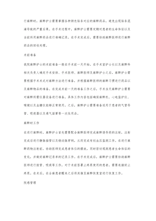 浅谈麻醉科护士在麻醉质量控制中的作用.docx