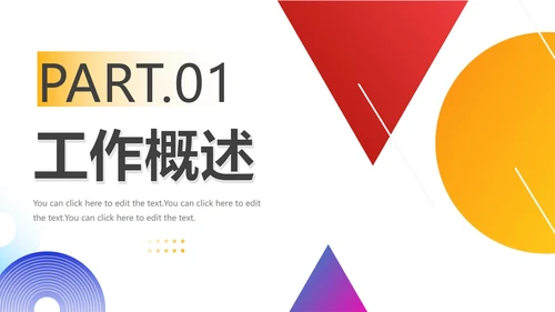 简约几何商务工作总结汇报PPT模板