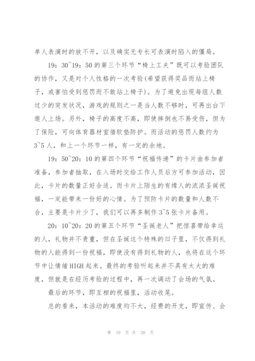 经典圣诞节活动策划方案5篇.docx