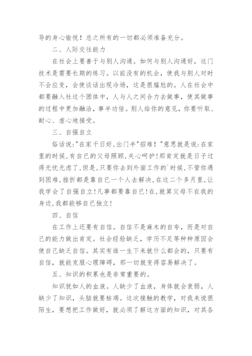 暑期当辅导班老师社会实践报告.docx