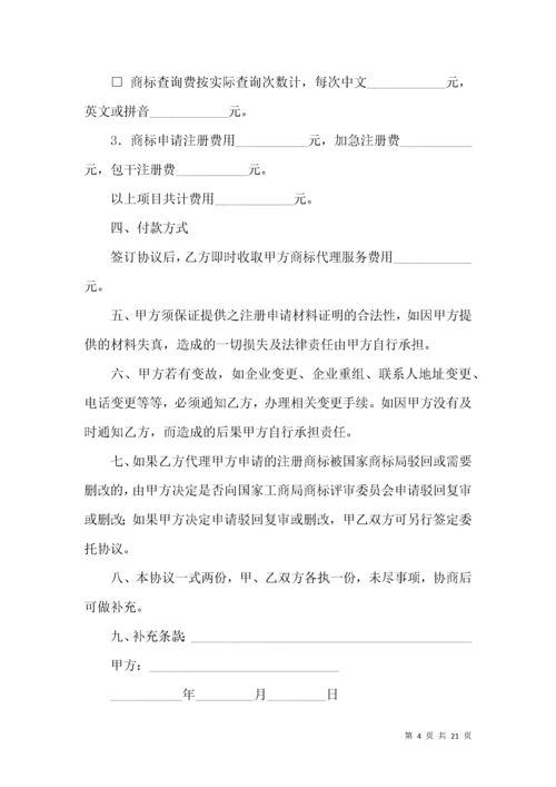 委托合同模板汇总六篇.docx