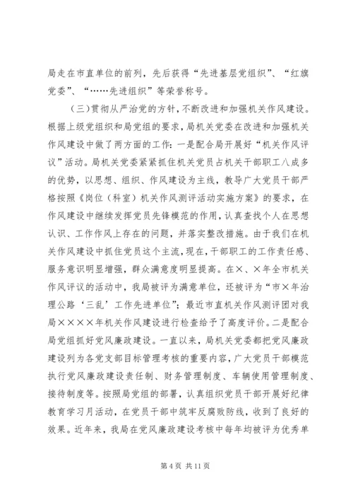 市林业局机关党委工作报告 (3).docx