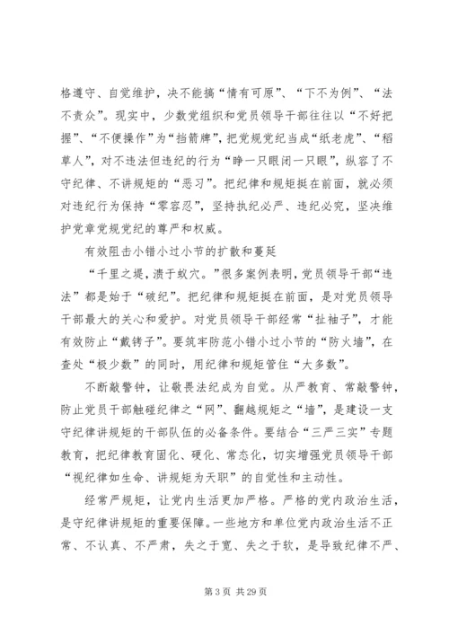 担起全面从严治党的政治责任.docx