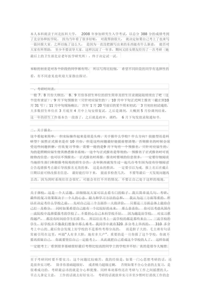 超详细的考研计划安排.docx