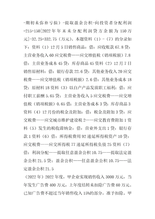 初级会计职称答疑精华9辑