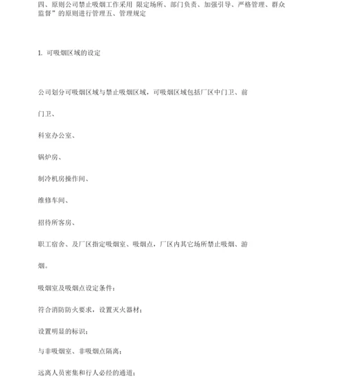 禁止吸烟管理制度.docx