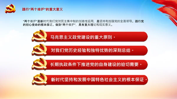 两个维护合格党员党支部主题党日党课PPT