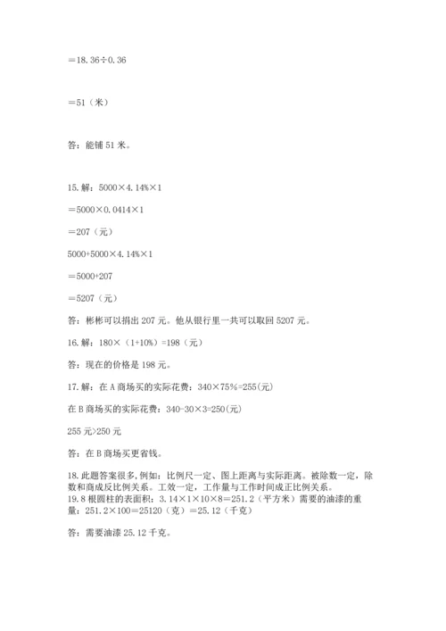 六年级小升初数学解决问题50道（易错题）.docx