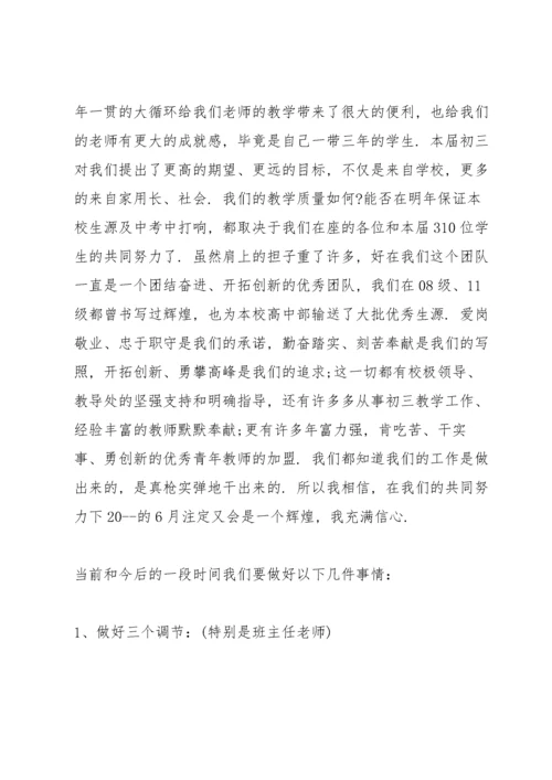 初三教师会议校长讲话.docx