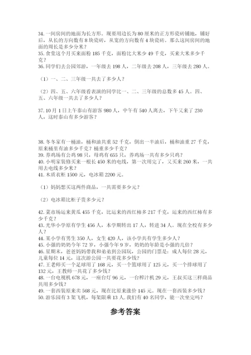 小学三年级数学应用题50道精品【名校卷】.docx