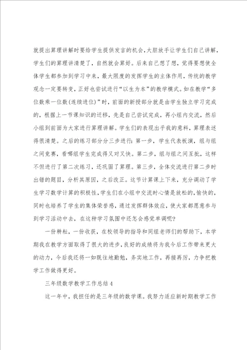 三年级数学教学工作总结2022最新