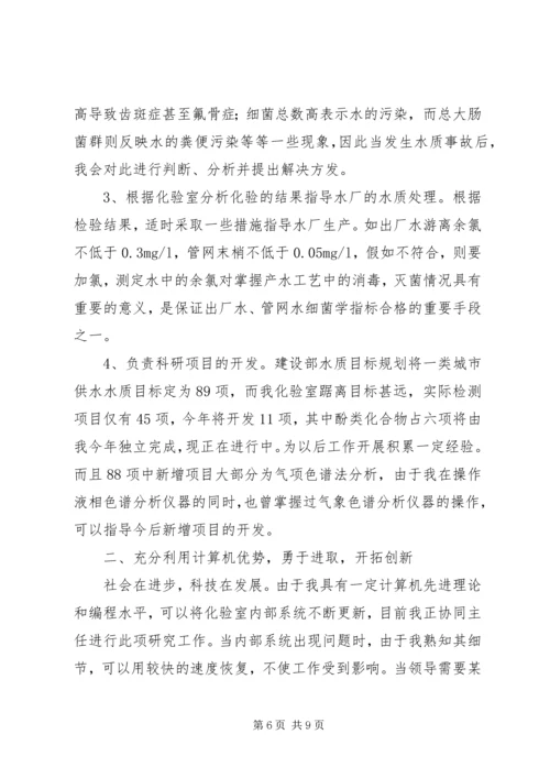 副主任竞职演说稿 (3).docx