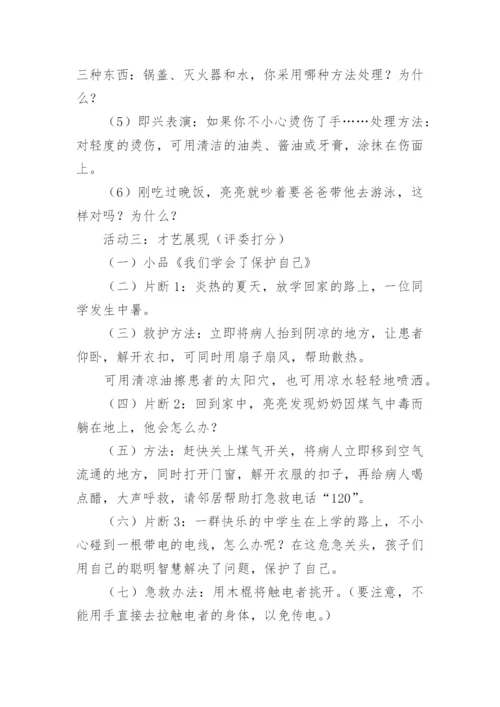 《保护自己》小班安全教案.docx