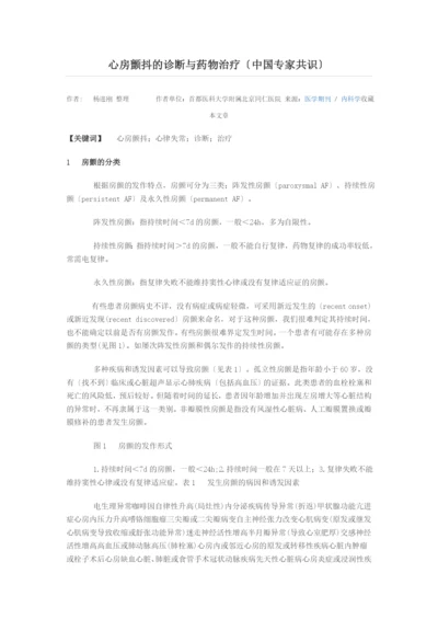 心房颤动的诊断与药物治疗(中国专家共识).docx