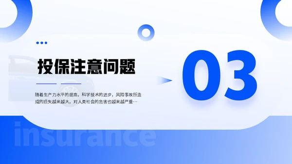 车辆保险业务培训，汽车保险通用PPT模板