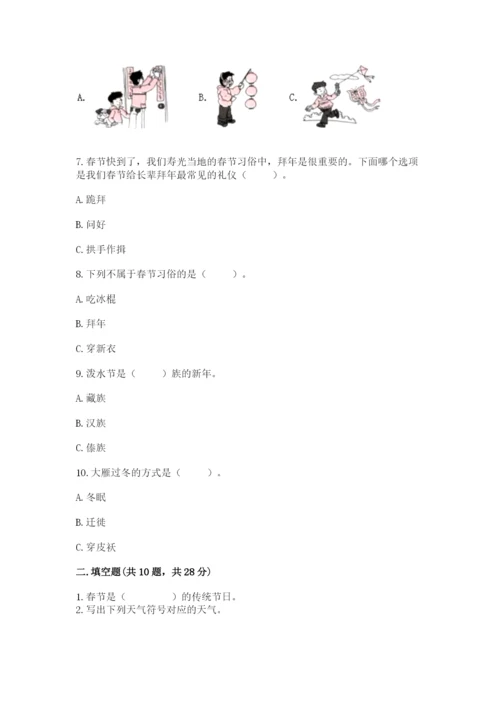 一年级上册道德与法治第四单元《天气虽冷有温暖》测试卷及参考答案（新）.docx