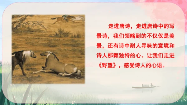 13《唐诗五首》课件