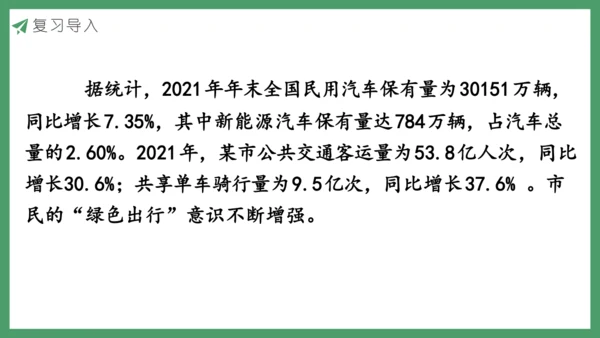 新人教版数学六年级下册6.5.1 绿色出行课件