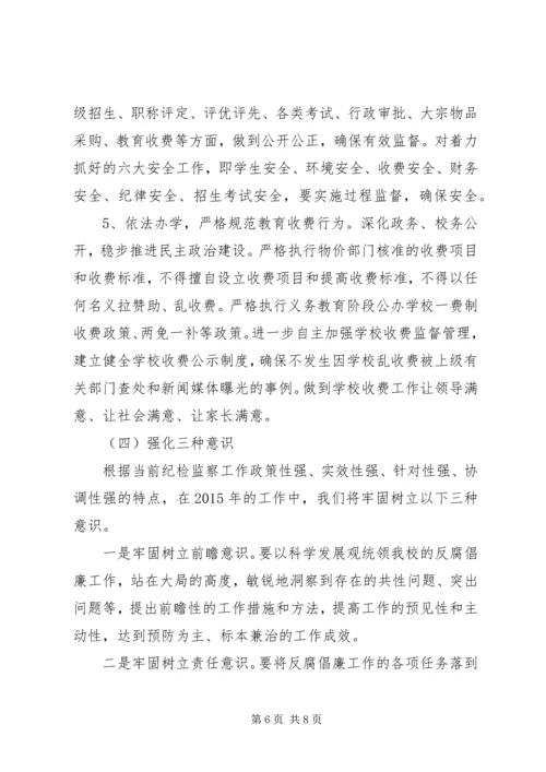 龙岗小学XX年党风廉政建设和反腐败工作计划.docx