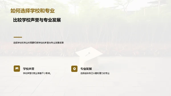 学历与职业规划