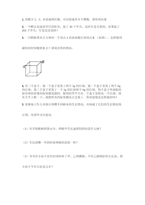 人教版五年级下册数学期末测试卷带答案(培优).docx