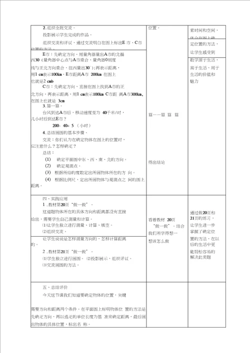 位置与方向二教案