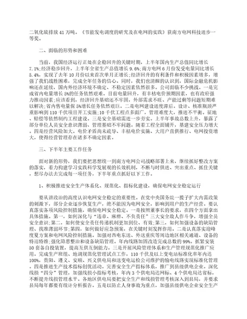 国企2022年终工作总结