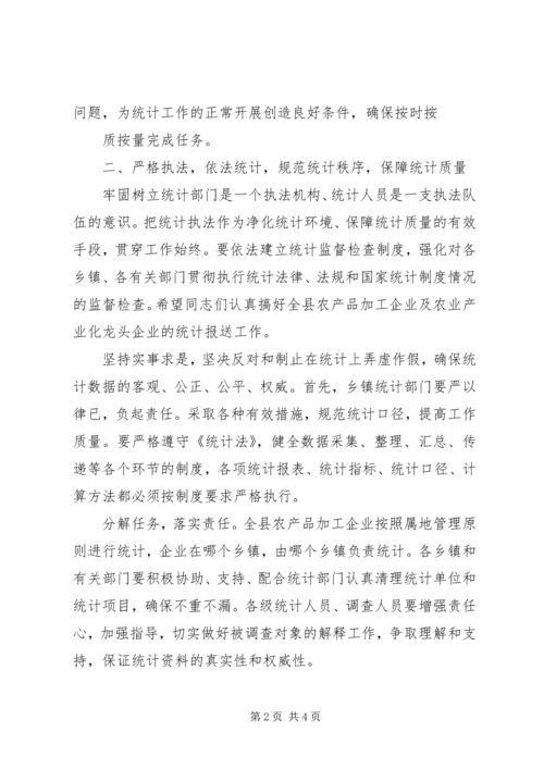 区统计工作会议副区长讲话稿 (2).docx