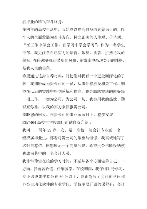 大学生学校部门面试自我介绍