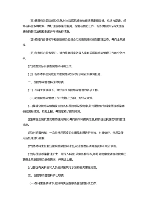 医院感染管理手册全.docx