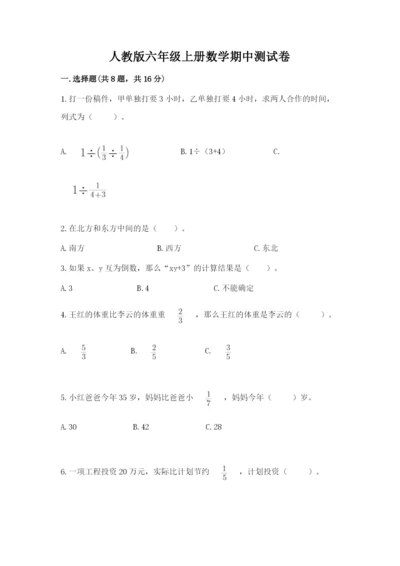 人教版六年级上册数学期中测试卷精品（达标题）.docx