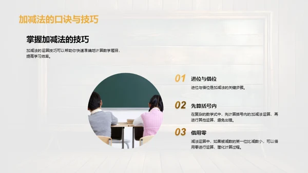 加减法冒险之旅