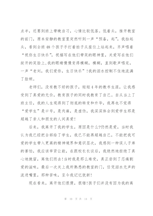 教师代表优秀主题演讲稿5篇.docx