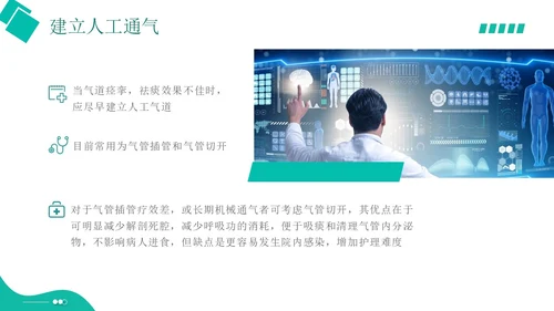 白绿色实拍形状风呼吸衰竭培训PPT