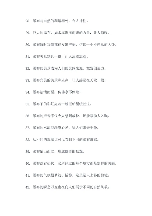山西壶口瀑布中的好词好句