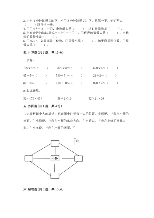 小学数学三年级下册期中测试卷精编.docx