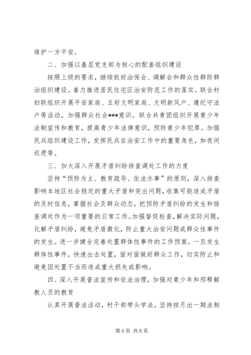 乡镇某年综治维稳工作计划.docx