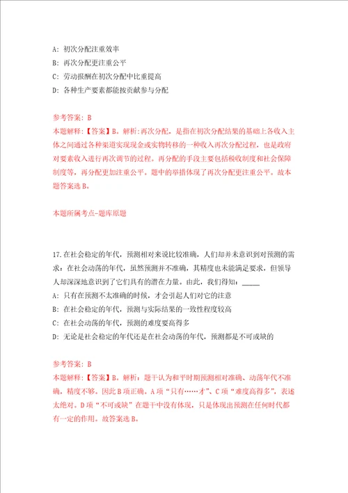 浙江省宁海县市场监督管理局公开招考4名编外工作人员练习训练卷第9卷