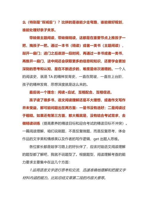 如何帮助孩子建立语文阅读体系.docx