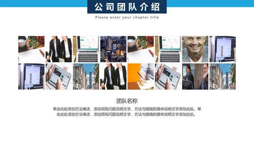 商务企业架构公司团队人物介绍PPT模板