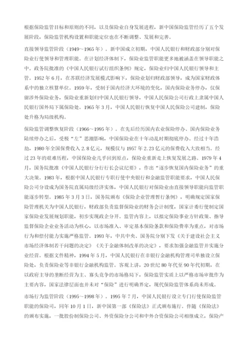 中国保险业监管分析.docx