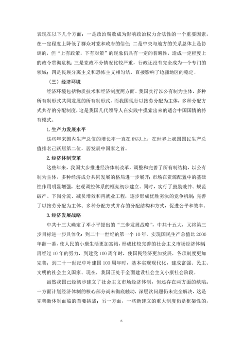 我国行政环境及其对行政管理的影响--毕业论文.docx