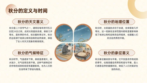 棕色中国风秋分文化宣传主题PPT模板